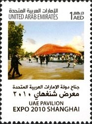 Stamp, EXPO 2010 Shanghai - UAE Pavilion, United Arab Emirates,  , Fairs