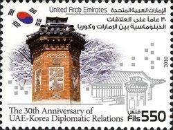 30th Anniversary of UAE-Korea Diplomatic