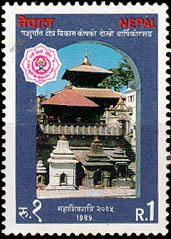 Stamp, 2nd Anniversary of The Pashupati Area Development Trust, Nepal,  