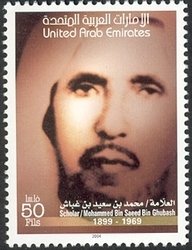 Stamp, Scholar - Mohammed Bin Saeed Bin Ghubash, United Arab Emirates,  