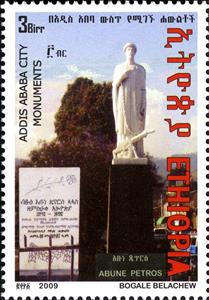 Stamp, Architecture (Modern), Ethiopia,  