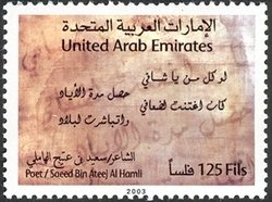 Poet - Saeed Bin Ateej Al Hamli