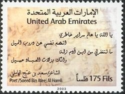Poet - Saeed Bin Ateej Al Hamli