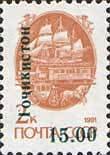 Surcharge on stamps of the USSR.