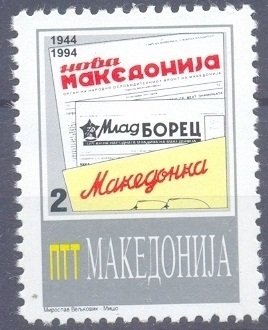 The 50 Years of Newspapers "Nova Makedonija" , "Mlad Borec"