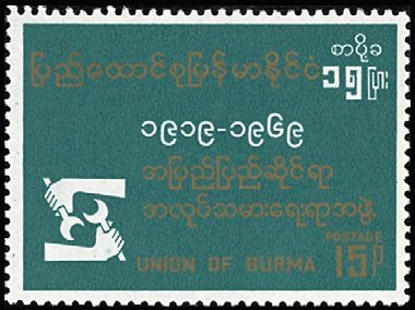 Stamp, ILO Emblem, Myanmar,  