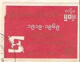 Stamp, ILO Emblem, Myanmar,  