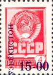 Blue surcharge on stamp of USSR 4632v