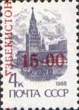 Stamp, Red surcharge on stamp of USSR 6027, Uzbekistan,  