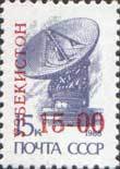 Red surcharge on stamp of USSR 6030