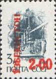 Red-orange surcharge on stamp of USSR 6026