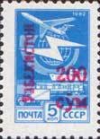 Stamp, Magenta surcharge on stamp of USSR 5238b, Uzbekistan,  