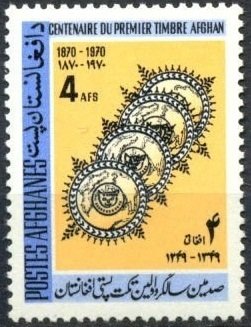 Stamp, Tiger's head of 1871, Afghanistan,  