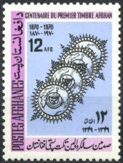 Stamp, Tiger's head of 1871, Afghanistan,  