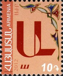 Stamp, Dull Rose Letter, Armenia,  