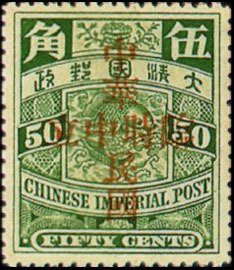 Stamp, Jumping Carp, Republic of China and Provisional Neutrality O, China, Republic (Mainland),  