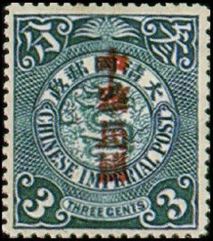 Stamp, Coiling Dragon, Sung Characters Republic of China Overprinte, China, Republic (Mainland),  