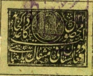 Stamp, National Seal, Afghanistan,  