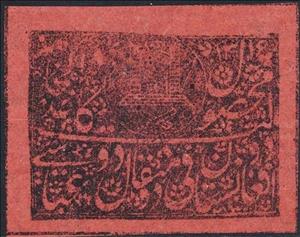 Stamp, National Seal, Afghanistan,  