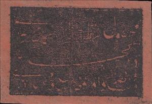 Stamp, National Seal, Afghanistan,  