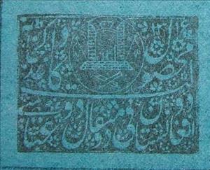 Stamp, National Seal, Afghanistan,  