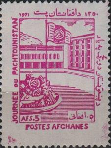 Stamp, Pashtunistan Square at Kabul, Afghanistan,  