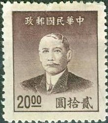 Stamp, Dr. Sun Yat-sen, China, Republic (Mainland),  