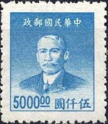 Stamp, Dr. Sun Yat-sen, China, Republic (Mainland),  