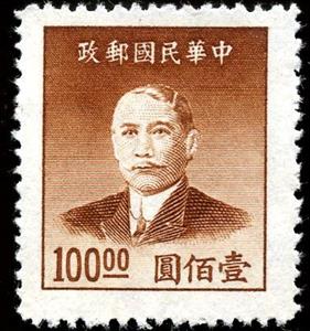 Stamp, Dr. Sun Yat-sen (1866-1925), China, Republic (Mainland),  