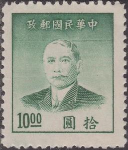 Stamp, Dr. Sun Yat-sen, China, Republic (Mainland),  