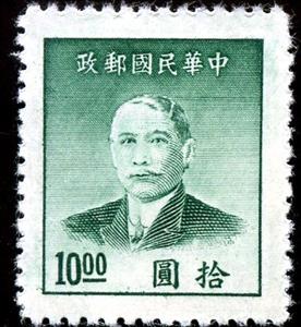 Stamp, Dr. Sun Yat-sen (1866-1925), China, Republic (Mainland),  
