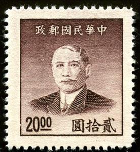 Stamp, Dr. Sun Yat-sen (1866-1925), China, Republic (Mainland),  