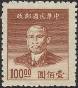 Stamp, Dr. Sun Yat-sen, China, Republic (Mainland),  , Famous People