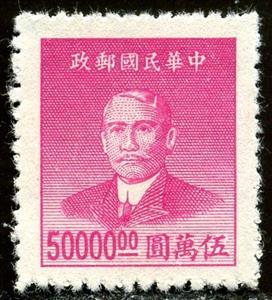Stamp, Dr. Sun Yat-sen (1866-1925), China, Republic (Mainland),  