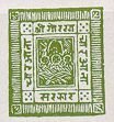 Stamp, Sripech and Crossed Khukris, Nepal,  