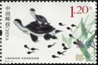 Stamp, Mummy Tortoise, China, People's Republic,  