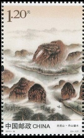 Stamp, Dragon and Tiger Mountain 1, China, People's Republic,  , Mountains