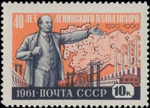 Stamp, Lenin, map and power stations, Soviet Union, USSR,  , Famous People, Maps, Revolutionaries