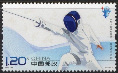 Stamp, Fencing, China, People's Republic,  