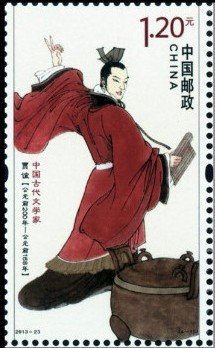 Stamp, Jia Yi (Writer of Ancient China), China, People's Republic,  