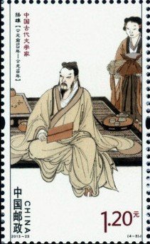 Stamp, Yang Xiong (Writer of Ancient China), China, People's Republic,  