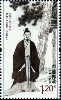 Stamp, Ban Gu (Writer of Ancient China), China, People's Republic,  