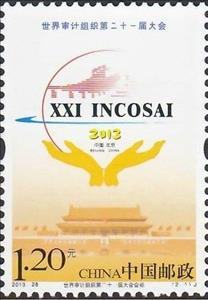 Stamp, 21th International Congress of Supreme Audit Institutions, China, People's Republic,  