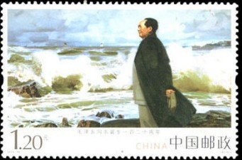 Stamp, The Tide of Heart, China, People's Republic,  
