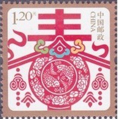 Stamp, Spring - Special-use stamp for Happy New Year, China, People's Republic,  