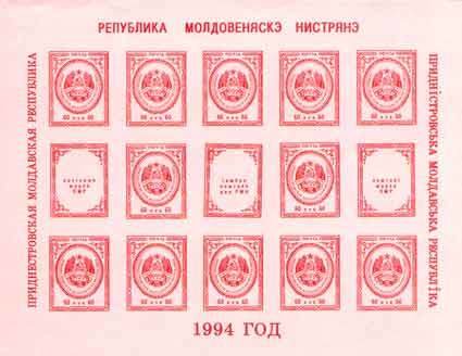 Mini sheet of 12: State Arms of PMR + 3 Labels
