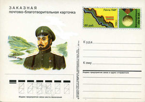 Postcard: Cossack soldier