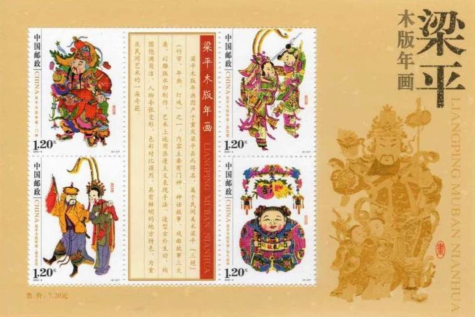 Sheet Liangping New Year Woodprints