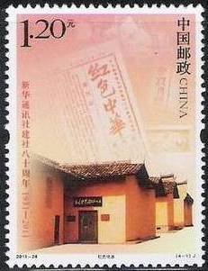 Stamp, Red Electric Wave, China, People's Republic,  