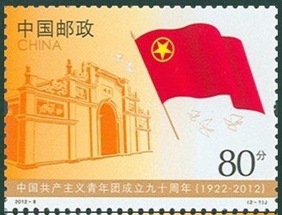 90y. Communist Youth League of China: Great Ideal